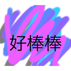 印象派貼圖