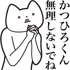 Katsuhiro-kun [Send] Cat Sticker