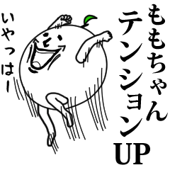 ももちゃんのお名前スタンプ 可愛シュール Line スタンプ Line Store