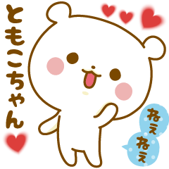 Sticker to send feelings to Tomoko-chan