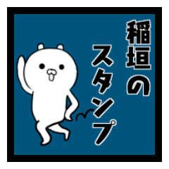 Inagaki's sticker.