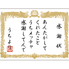 Certificate (Kansai dialect)