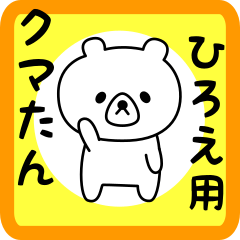 Sweet Bear sticker for Hiroe