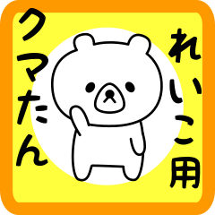 Sweet Bear sticker for Reiko