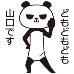 The Yamaguchi panda