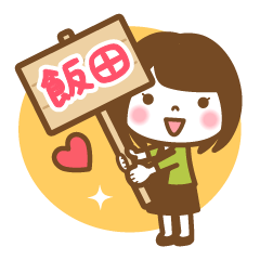 "Iida/Handa" Name Girl Keigo Sticker!