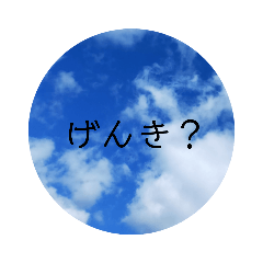 Blue sky and message3