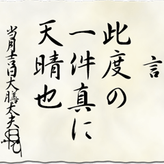 Sengoku period letter (Takeda)