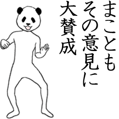 Makoto name sticker(animated)