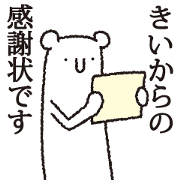 Kii's white animal