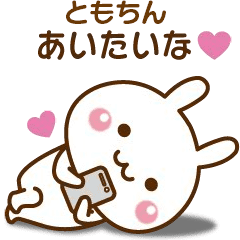 Sticker to send to favorite tomochin