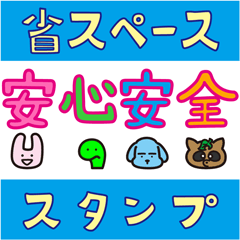 AnshinAnzen na Space saving Sticker