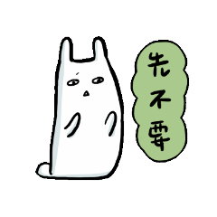 東東的貼圖啦