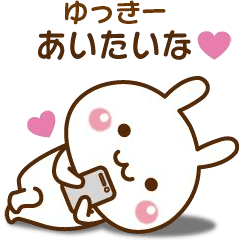 Sticker to send to favorite yukky