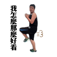 對啊對啊哈哈哈哈