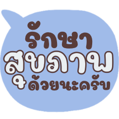 (Male) Polite Words for Everyday (Thai)