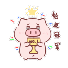 Naughty pig-huanhuan