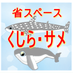 毎日使用、クジラやサメの泳ぐスタンプ