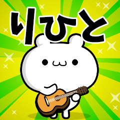 りひとさん用 高速で動く名前スタンプ Line スタンプ Line Store りひとさん用 高速で動く名前スタンプ Line スタンプ Line Store