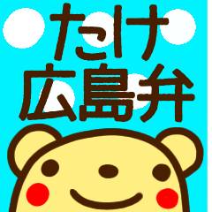 hiroshima take sticker