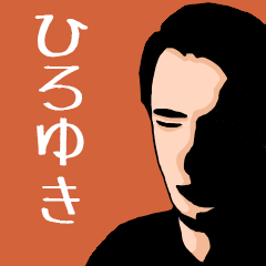 Name sticker for various "Hiroyuki"