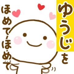 ゆうじが使う名前スタンプだよ Line スタンプ Line Store ゆうじが使う名前スタンプだよ Line スタンプ Line Store