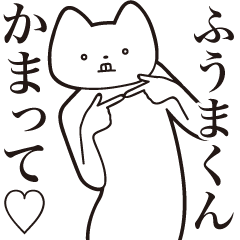 Fuuma-kun [Send] Cat Sticker