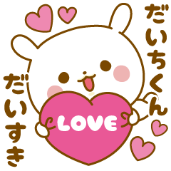 Sticker to send feelings to Daichi-kun