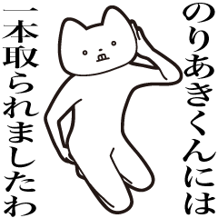 Noriaki-kun [Send] Cat Sticker