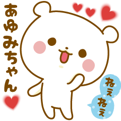 Sticker to send feelings to Ayumi-chan