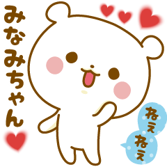 Sticker to send feelings to Minami-chan