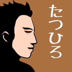 Name sticker for various "Tatsuhiro"