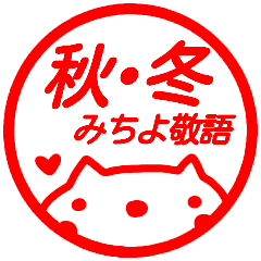 name sticker michiyo aki keigo