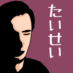 Name sticker for various "Taisei"