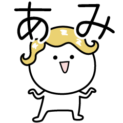 AMI simple name stickers