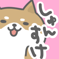 Sticker to send to shunsuke
