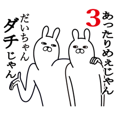 Fun Sticker gift to daichanFunnyrabbit 3