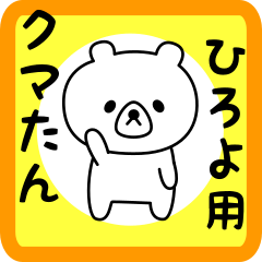 Sweet Bear sticker for Hiroyo