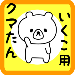 Sweet Bear sticker for Ikuko