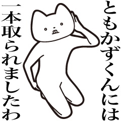 Tomokazu-kun [Send] Cat Sticker