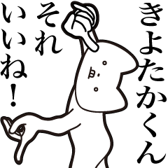 Kiyotaka-kun [Send] Cat Sticker