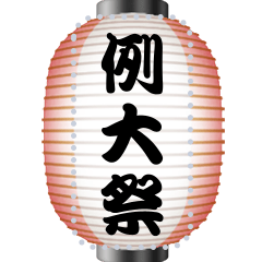Shining Japanese lanterns (MJ)