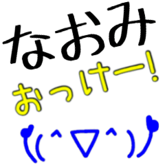 なおみ】さん専用スタンプ - LINE スタンプ | LINE STORE なおみ】さん専用スタンプ - LINE スタンプ | LINE STORE