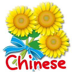 Thanks with flowers in Chinese Rev.