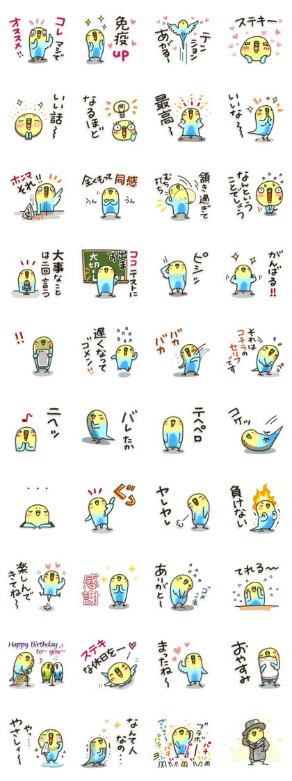 スタンプ無料GET!】 インコちゃん日常パック2｜ Stampick