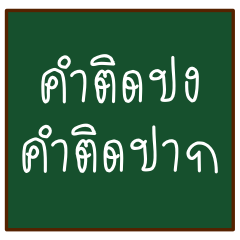 thai funny words