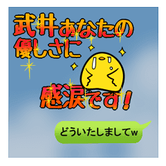 武井スタンプ Line スタンプ Line Store