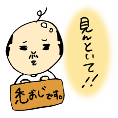 Cute bald uncle sticker