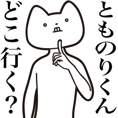 Tomonori-kun [Send] Cat Sticker