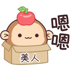 潑潑猴姓名貼_美人專用